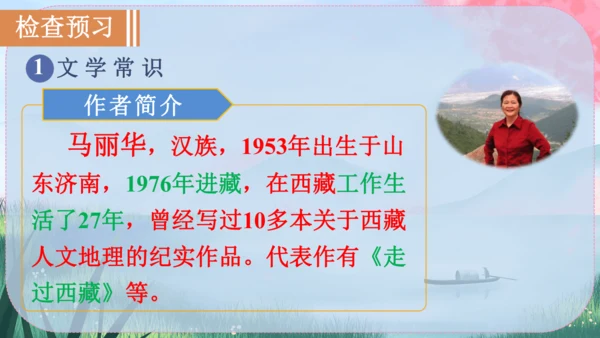 18《在长江源头各拉丹冬》课件