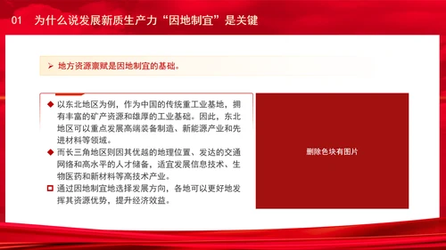 从三中全会中解读因地制宜发展新质生产力专题党课PPT
