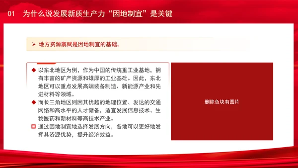 从三中全会中解读因地制宜发展新质生产力专题党课PPT