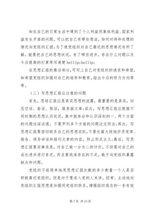 党课的思想汇报范文.docx
