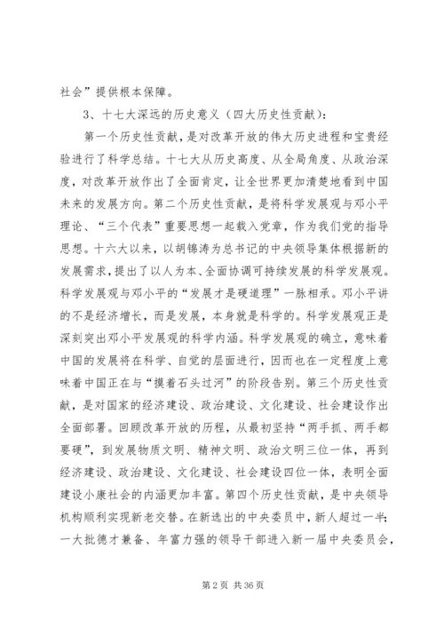 十七大五中全会精神要点[推荐] (4).docx