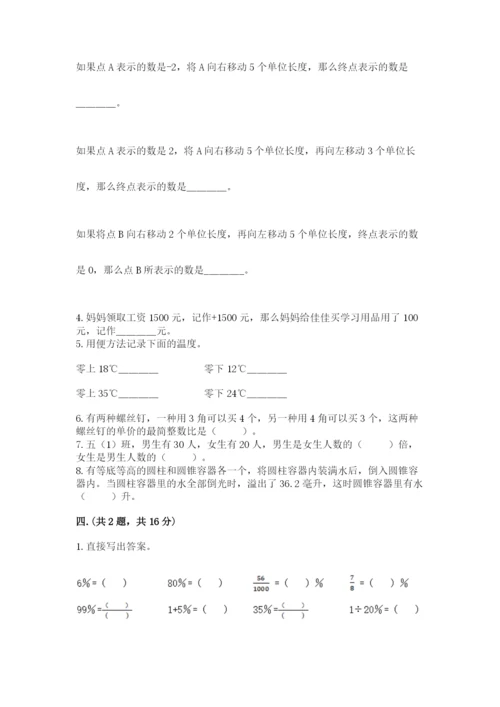 小学六年级数学期末自测题附参考答案【研优卷】.docx