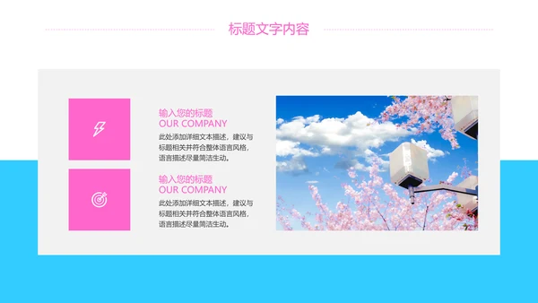 粉红唯美樱花日本印象旅游PPT模板