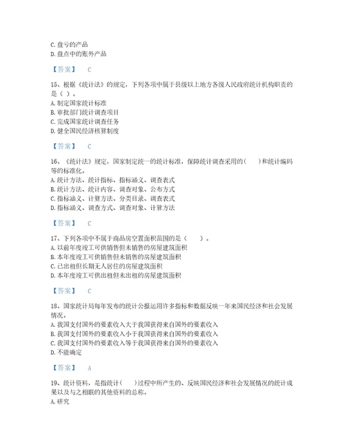 广东省统计师之中级统计师工作实务评估提分题库附答案解析