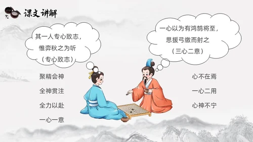 黑白古风人教版语文学弈说课课件PPT模板六年级语文下册课件