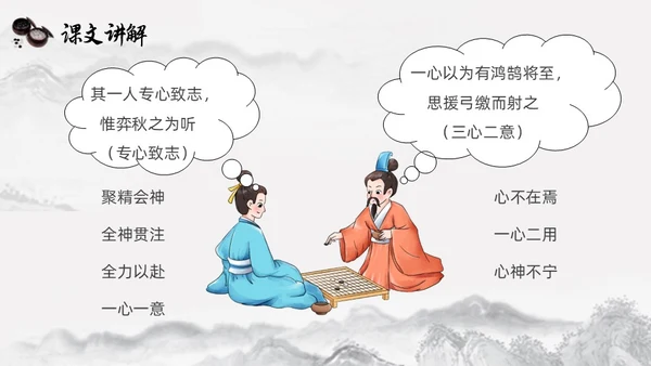 黑白古风人教版语文学弈说课课件PPT模板六年级语文下册课件