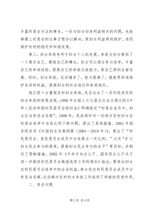 农村妇女干部参政与构建和谐社会 (2).docx