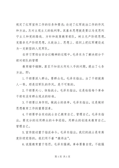 古田会议思想政治教育意义.docx