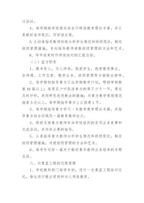 学校青蓝工程师徒结对活动方案.docx
