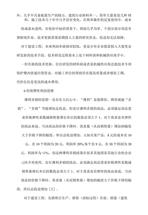 浅谈施工企业利润低下的现状及原因