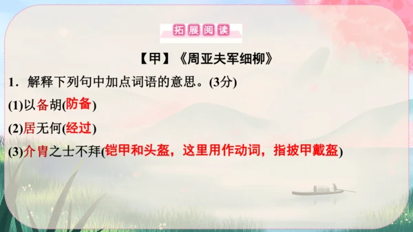 25《周亚夫军细柳》课件
