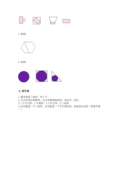 苏教版一年级下册数学第二单元 认识图形（二） 测试卷含下载答案.docx