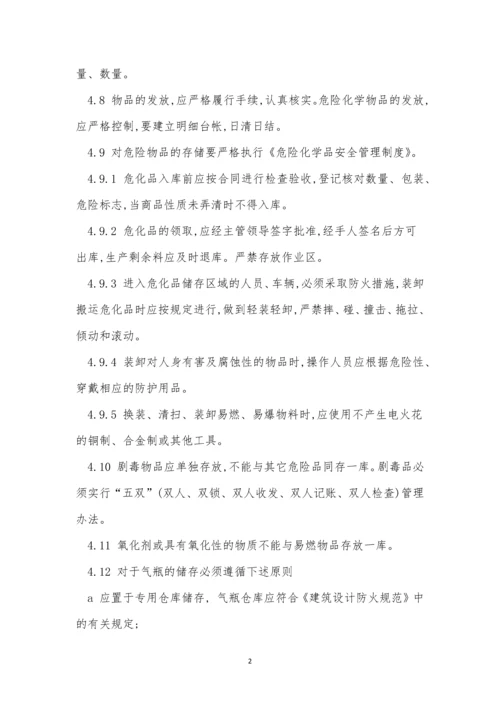 仓库罐区管理制度(8篇).docx