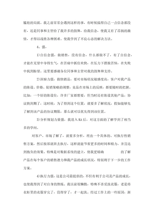业务员年终总结3篇