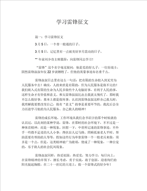 学习雷锋征文