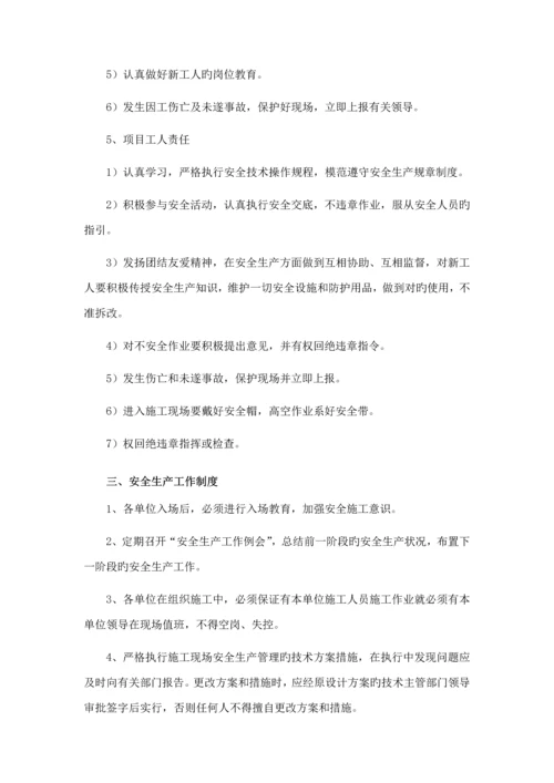 安全综合施工及应急综合措施专题方案.docx