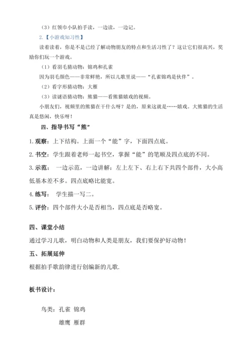 3拍手歌   教案