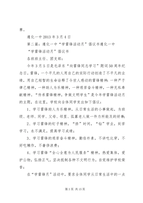遵化一中学雷锋活动方案.docx