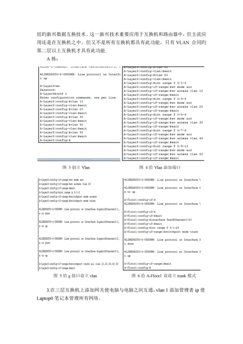 网络设备安装与调试.docx