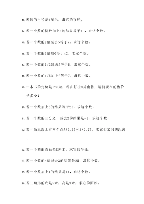 数学公式应用题练习题