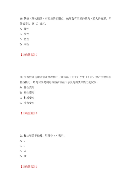 2022年四川省建筑施工企业安管人员项目负责人安全员B证考试题库模拟训练卷含答案第4版