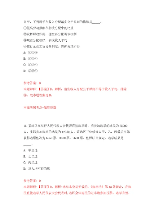 2022四川南充市生态环境局“嘉陵江英才工程引才考核公开招聘4人自我检测模拟试卷含答案解析0