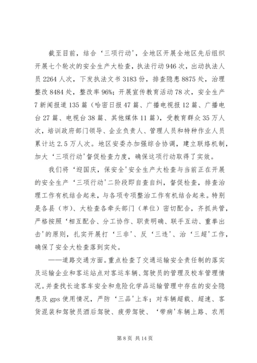 向县维稳工作督查组专题汇报材料_1.docx