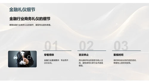 金融行业商务礼仪培训