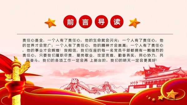 做一名有责任心的党员干部责任心培育PPT模板