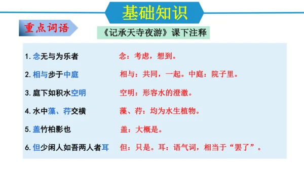 八年级语文上册第三单元（单元复习课件）(共48张PPT)