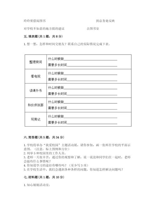 部编版三年级上册道德与法治期中测试卷附答案（突破训练）.docx