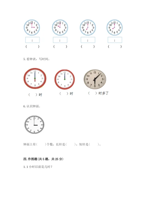 人教版一年级上册数学第七单元《认识钟表》测试卷附参考答案【综合题】.docx