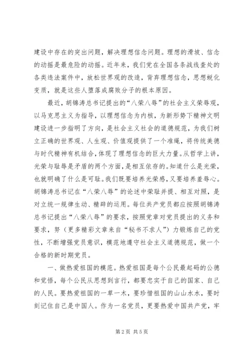 学党章知荣辱做模范 (4).docx