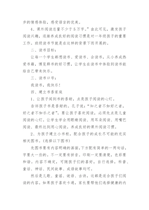 小学一年级阅读教学计划_1.docx