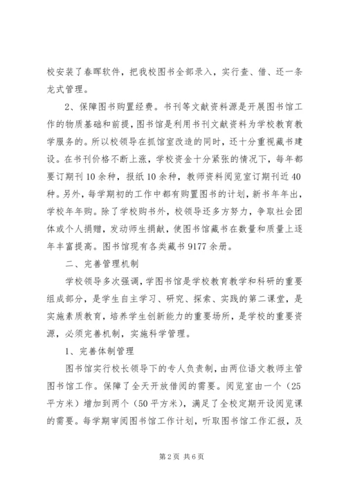 图书馆汇报材料 (3).docx