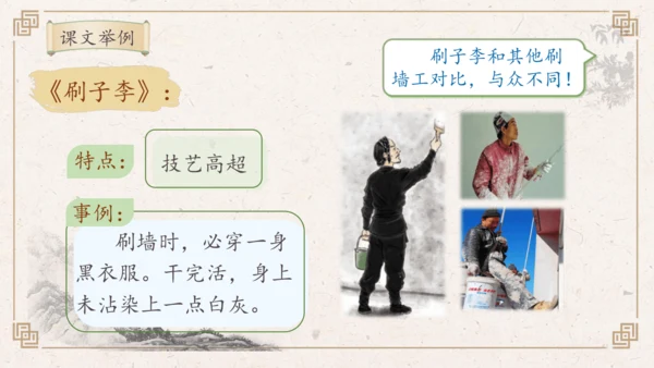 【核心素养】部编版语文五年级下册-习作例文：交流平台与初试身手（课件）