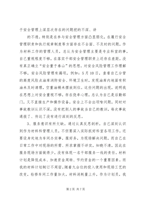 安全意识疲劳【安全疲劳意识反思汇报】.docx