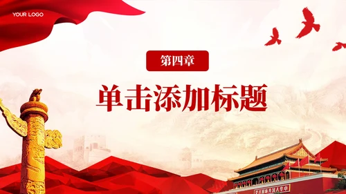 红色党政风探索全国代表大会PPT模板