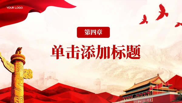 红色党政风探索全国代表大会PPT模板