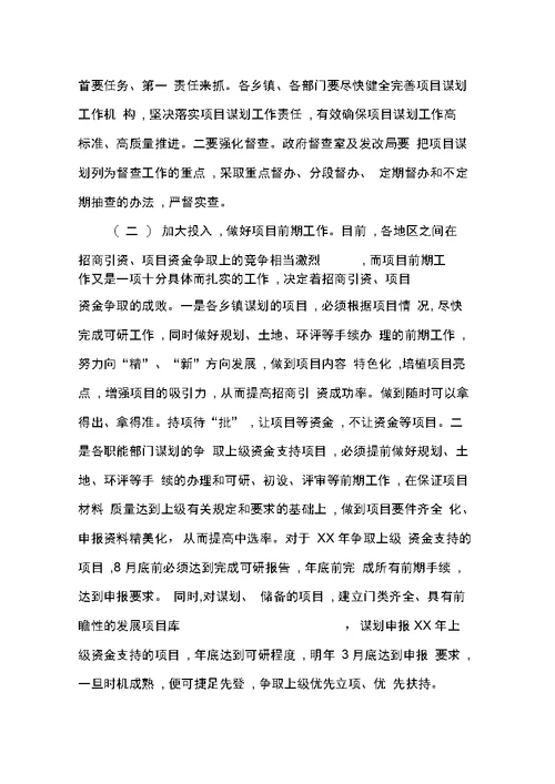 在全县项目谋划工作会议上的讲话