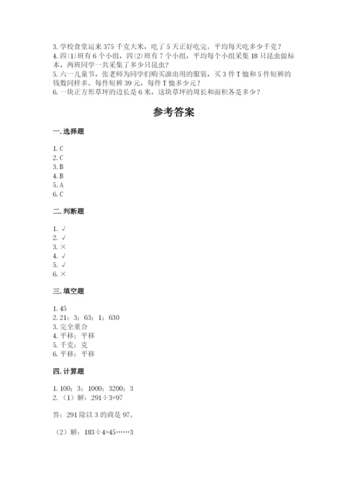 北师大版数学三年级下册期末测试卷及一套答案.docx
