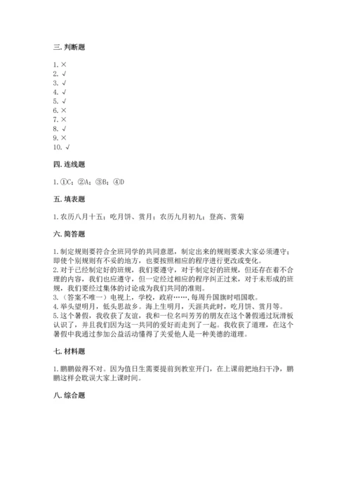 二年级上册道德与法治 期中测试卷及答案（夺冠系列）.docx