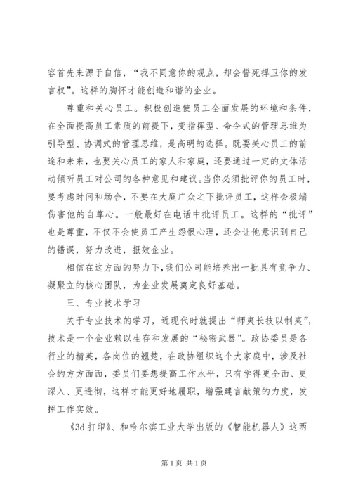 政协委员参加调研心得体会_2.docx