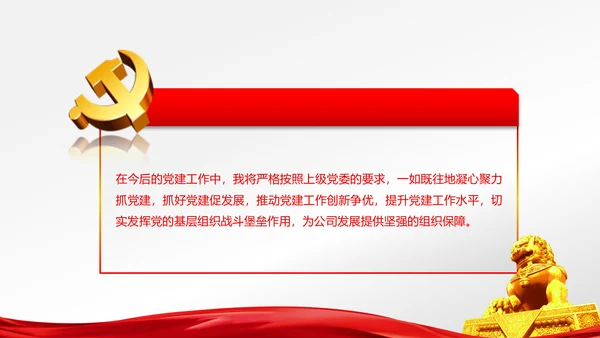 基层党建党支部党组工作总结汇报PPT