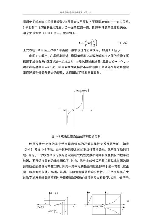 IIR数字滤波器双线性变换法的设计毕业设计.docx