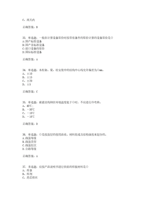 质检员考试全真模拟全考点考试模拟卷含答案27