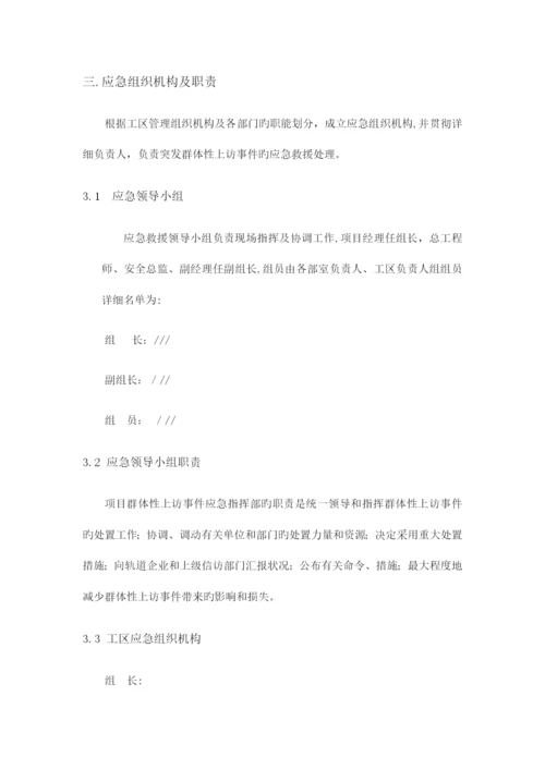 2023年群体性上访事件安全应急预案.docx