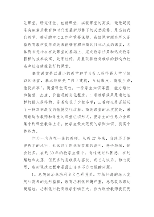 打造高效课堂论文.docx