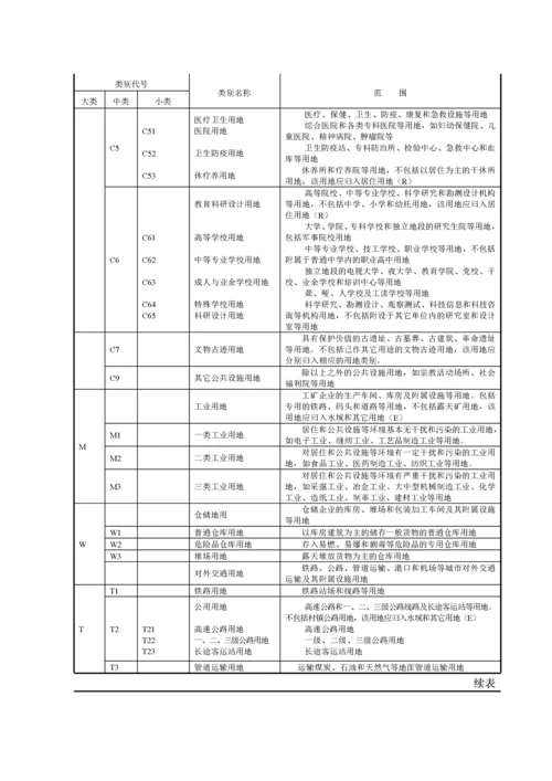 河北城市规划管理技术规定-2.docx