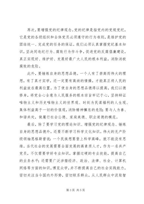 思想汇报格式：争做新时期优秀党员.docx